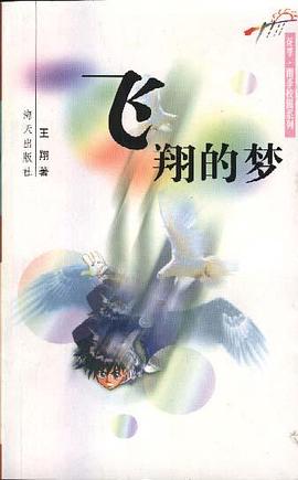 飛翔的夢 飛翔的夢