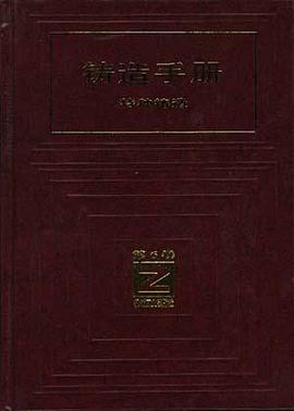 鑄造手冊 鑄造手冊