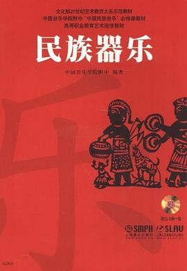 民族器樂 民族器樂