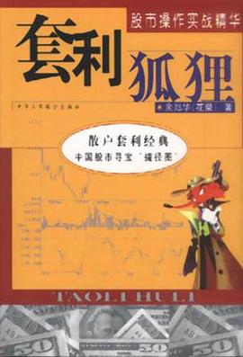 套利狐貍 套利狐貍