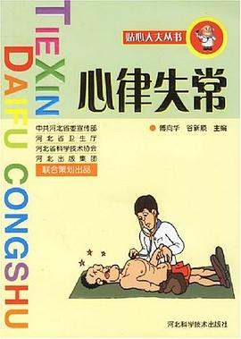 心律失常 心律失常