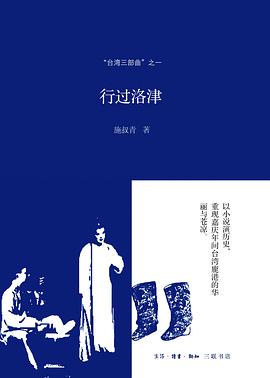 行過洛津 行過洛津