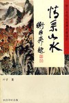 情系山水 情系山水