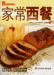 家常西餐 家常西餐
