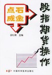 點石成金 點石成金