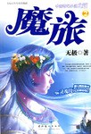 魔旅:2 魔旅:2