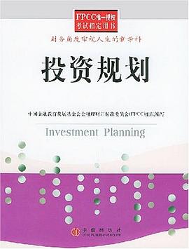 投資規劃 投資規劃