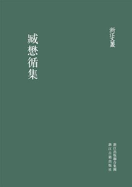 臧懋循集 臧懋循集