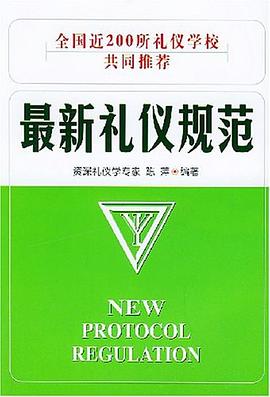 禮儀規范 禮儀規范