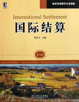 國際結算 國際結算