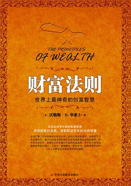 財(cái)富法則 財(cái)富法則