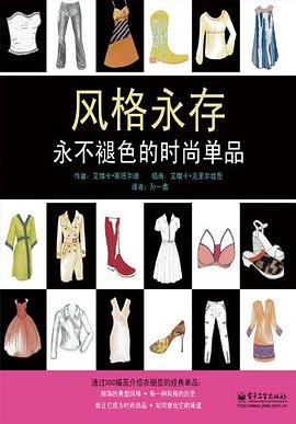 風(fēng)格永存 風(fēng)格永存