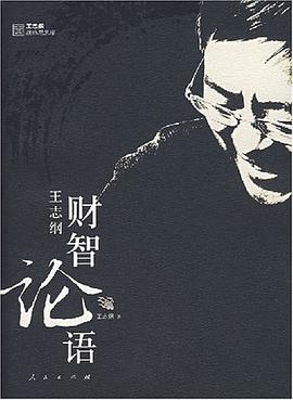 財智論語