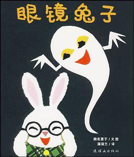 眼鏡兔子 眼鏡兔子