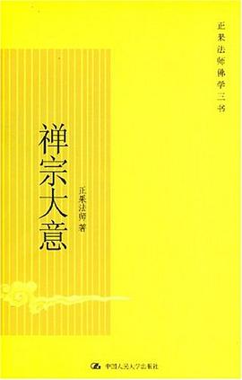 禪宗大意