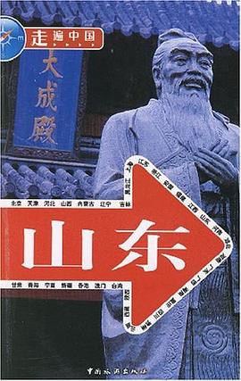 走遍中國
