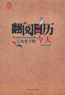 翻閱日歷