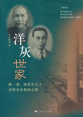 洋灰世家