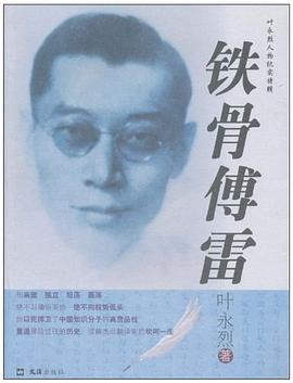 鐵骨傅雷
