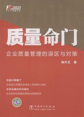 質(zhì)量命門 質(zhì)量命門