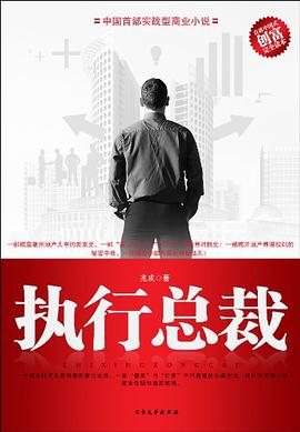 執行總裁 執行總裁
