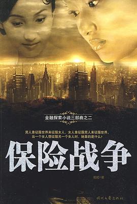 保險(xiǎn)戰(zhàn)爭(zhēng)