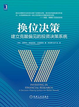 換位決策