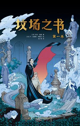 墳場之書 墳場之書