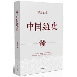 中國通史