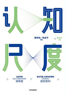 認知尺度 認知尺度