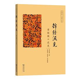 錦繡流光