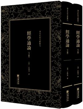 經學通論