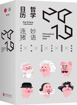哲學(xué)日歷 哲學(xué)日歷