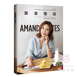 曼食慢語