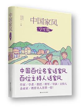 中國家風
