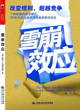 雪崩效應(yīng) 雪崩效應(yīng)