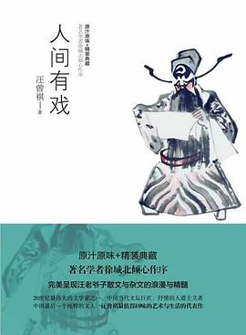 人間有戲