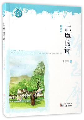 志摩的詩 志摩的詩