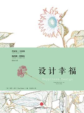設計幸福
