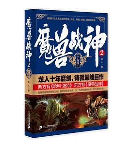 魔獸戰神 魔獸戰神