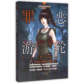 罪惡游輪 罪惡游輪