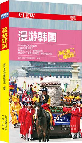 漫游韓國 漫游韓國