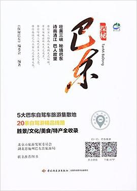 探秘巴東