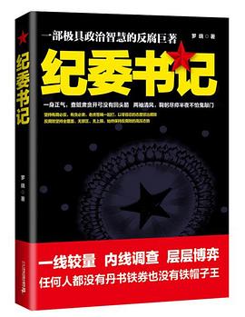 紀委書記 紀委書記