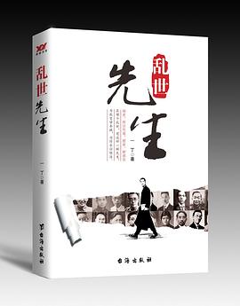 亂世先生 亂世先生