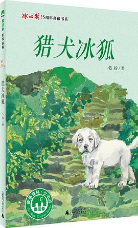 獵犬冰狐 獵犬冰狐