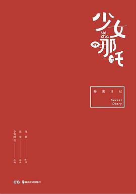 少女哪吒 少女哪吒