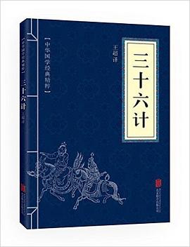 三十六計 三十六計