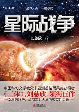 星際戰(zhàn)爭 星際戰(zhàn)爭