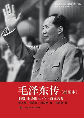 毛澤東傳 毛澤東傳